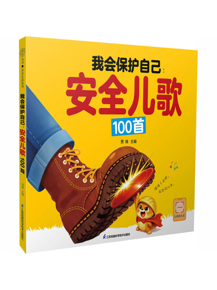 Science Nursery - Book-Winshare Proteggerò me stesso 100 canzoni